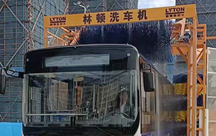 讓出行更美好！通州暢行公交配置lyton三刷大型通道式大巴洗車機