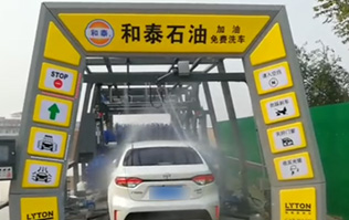 邯鄲和泰石油，加油免費(fèi)洗車！讓林頓fx11系列電腦洗車機(jī)助力加油站業(yè)績騰飛！