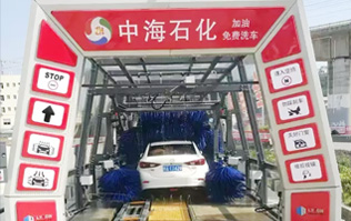 貼心精致洗車服務(wù)！讓過往司機(jī)的愛車體驗(yàn)煥然一新的感覺！中海石化采購林頓FX11系列電腦洗車機(jī)，加油免費(fèi)洗車！