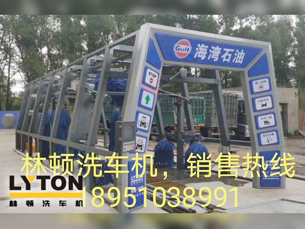 致力加油站價(jià)值鏈運(yùn)營(yíng)的營(yíng)銷管理，為更多的品質(zhì)車主提供優(yōu)質(zhì)服務(wù)！GULF海灣石油加油站配置林頓FX11系列隧道式電腦洗車機(jī)