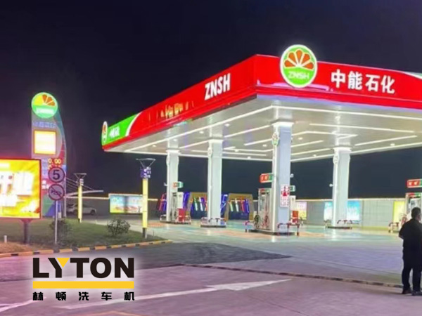 上海嘉定中能石化加油站隆重開啟！開門紅！選配2套林頓fx11系列隧道式全自動洗車機