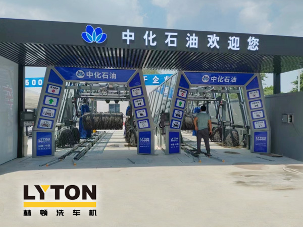 上海嘉定中能石化加油站隆重開啟!開門紅!選配2套林頓fx11系列隧道式全自動洗車機