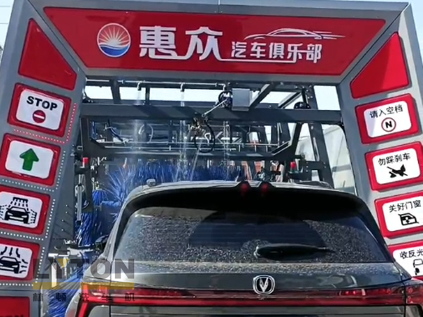 因?yàn)閷Ｗ?，所以專業(yè)！常州惠眾汽車俱樂(lè)部安裝2臺(tái)林頓FX11系列全自動(dòng)洗車機(jī)