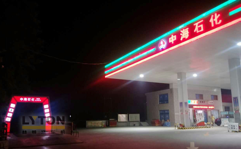 中海石化引進(jìn)林頓FX11系列全自動(dòng)洗車機(jī)，提升油站洗車服務(wù)新標(biāo)準(zhǔn)