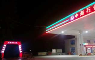中海石化引進(jìn)林頓FX11系列全自動(dòng)洗車(chē)機(jī)，提升油站洗車(chē)服務(wù)新標(biāo)準(zhǔn)