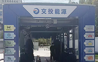 交投能源選擇林頓FX80系列全自動洗車機，歡迎廣大司乘前來交投能源加油體驗！