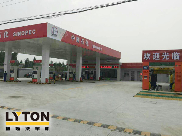 來中石化加油站點免費體驗林頓fx80系列隧道式電腦洗車機(jī)啦！