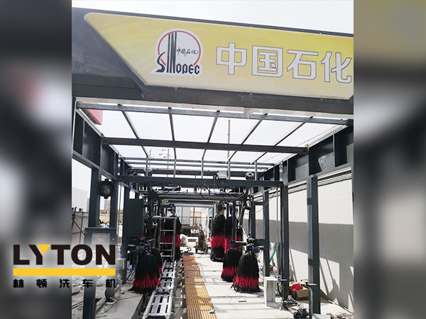 樹成品油終端市場核心競爭能力，打造一站式增值服務平臺！常州耀昌加油站配置林頓經(jīng)典FX/80系列隧道連續(xù)式洗車機