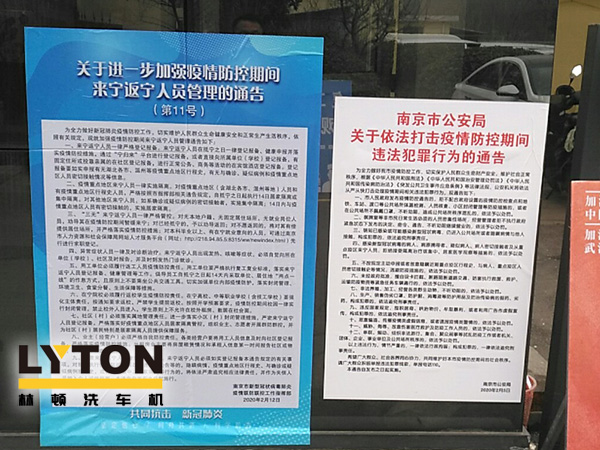 林頓電腦洗車機以高標(biāo)準(zhǔn)、嚴(yán)要求做好復(fù)工后疫情防疫防控工作，推動企業(yè)防疫工作和復(fù)工復(fù)產(chǎn)兩手抓！