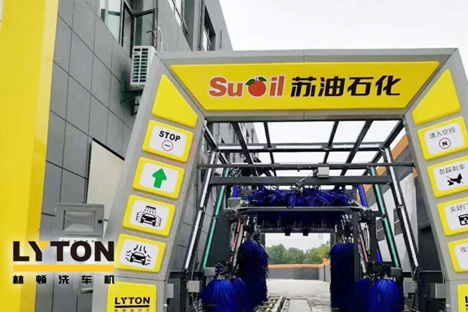 三江顧客盈門，財(cái)如春潮滾滾來！——林頓電腦洗車機(jī)賀蘇油石化加油站開業(yè)