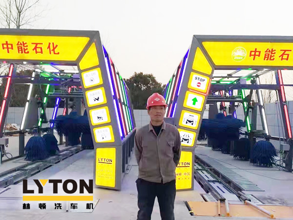 提升非油業(yè)務，拓展業(yè)績增長空間！中能石化再引進林頓FX11系列隧道式全自動洗車機二套