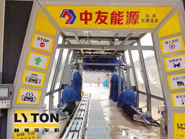 邢臺車主有福啦！中友能源加油站服務再升級，加油免費洗車！配置林頓fx11隧道式全自動洗車機