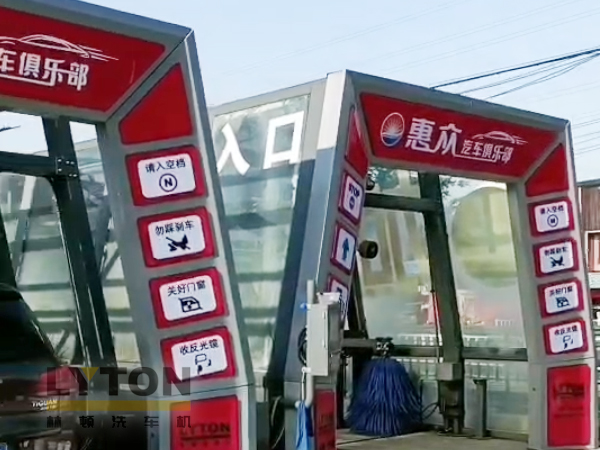 洗車機(jī)源頭廠家，值得信賴！常州雙子星林頓fx11系列全自動(dòng)洗車機(jī)！