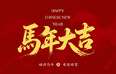 策馬春風(fēng)，凈啟新程！林頓全自動(dòng)洗車(chē)機(jī)祝廣大新老用戶(hù)事業(yè)馬不停蹄，暢行無(wú)阻；愿您的生活——風(fēng)馳電掣，干干凈凈！